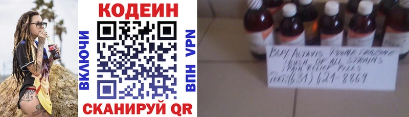 цены   Кировск  Кодеиновый сироп Lean Purple Drank 